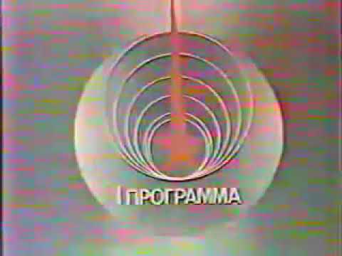 Soviet Television (TV/TB CCCP) Opening 1990