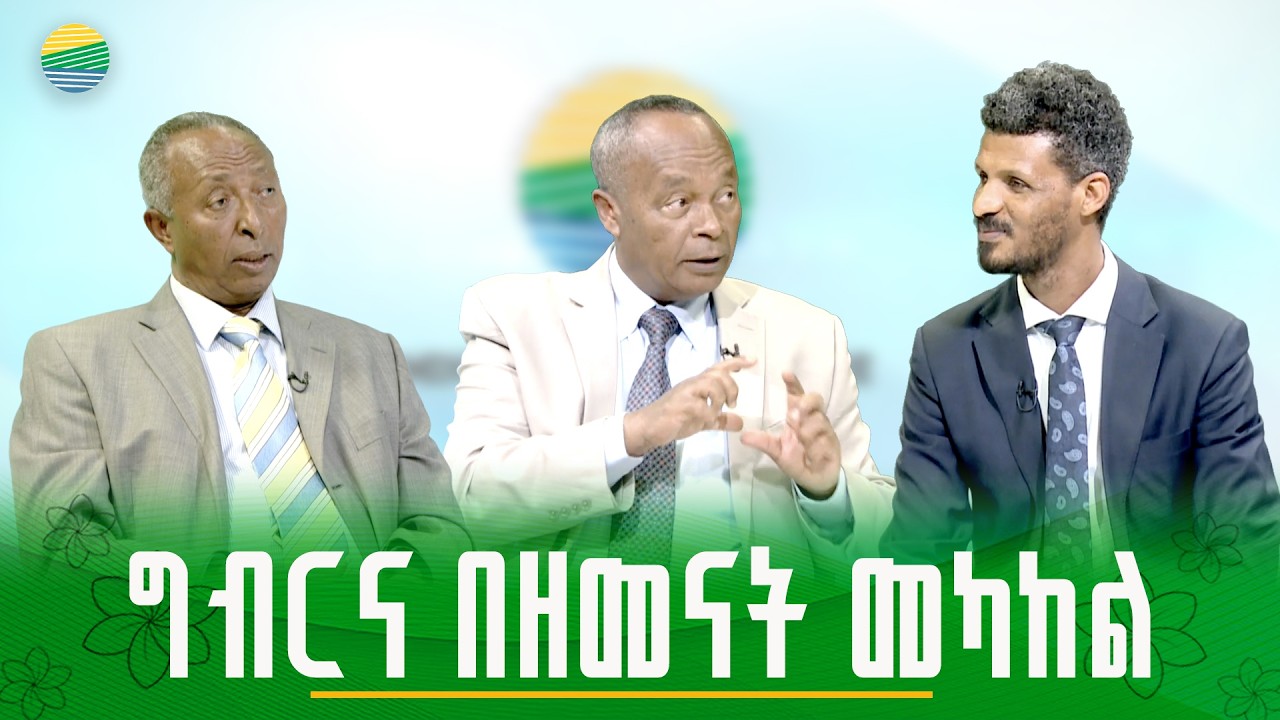 የግብርና ትራንስፎርሜሽን
