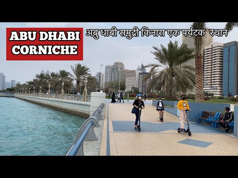 Abu Dhabi Corniche Walk on Weekend | Corniche beach Abu Dhabi | Travel with Mudassar Wadkar