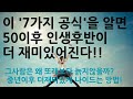 50이후 더 재미있게나이드는법 슬기로운 인생후반을 위한 7가지공식 50이후 삶을 바꿔줄 이야기