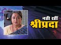 बुरी खबर Actress Sripradha का निधन