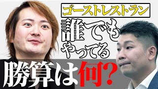 【前編】デリバリー専門店をFC展開し、Win-Winの繋がりを世界へ発信したい【後藤哲生】[7人目]FC版Tiger Funding