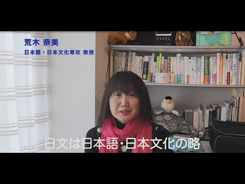 【札幌大学】「日本語・日本文化専攻」紹介ビデオ