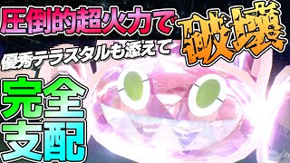 超優秀テラスの『カットロトム』が超強すぎてマジで一生使えます【ポケモンSV】