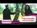উজাড় মন চায় একটা আপন মানুষ Kantatar Romantic Scene 4