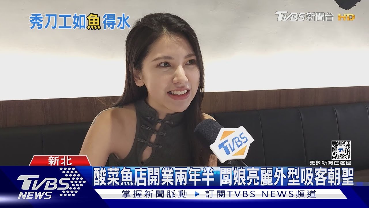 從舞者到坐擁四間店!酸菜魚「最辣闆娘」大秀刀功 談開店血淚史