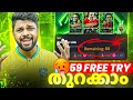 59 Free Try In Epic Box Konami Loves Or Hates DG Efootball DG