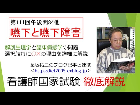 看護学科 嚥下と嚥下障害111PM-84