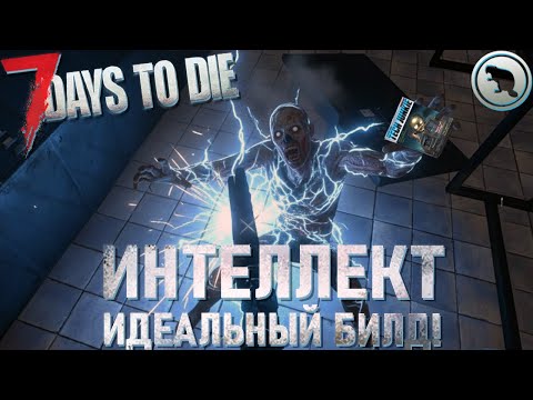 INTELLIGENCE - The perfect build! 7 Days to Die!
