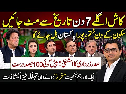Aik Or Aham Shaksiyat Farar Hony Wali | Astrologer Malik Mehboob 