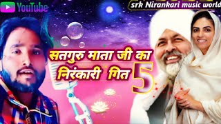Download lagu #न्यू भक्ति #निरंकारी #सॉन्ग #Bhojpuri Uday Chanchal ji ka #Nirankari bhakti #geet #nirgun #Bhajan mp3