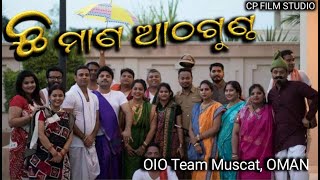 ଛ ମାଣ ଆଠ ଗୁଣ୍ଠ Mati Ra Kahani CP FILM STODIO @cpfilmstudio