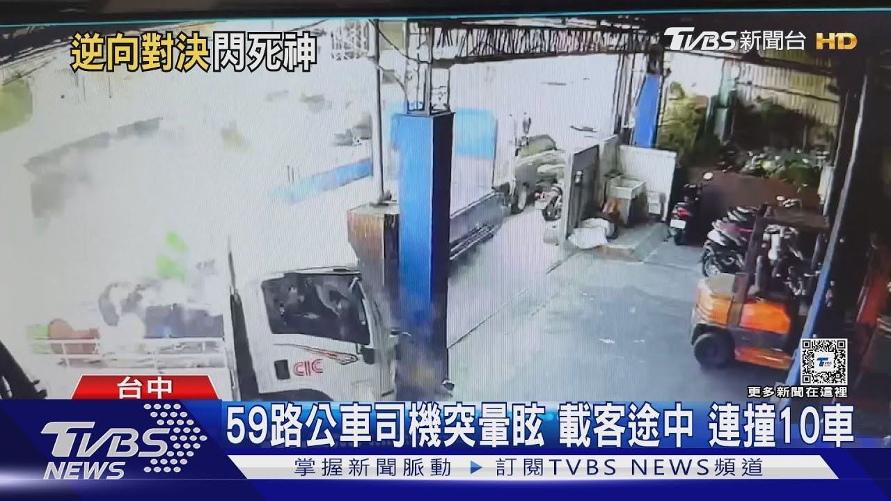 59路公車司機突暈眩 載客途中 連撞10車