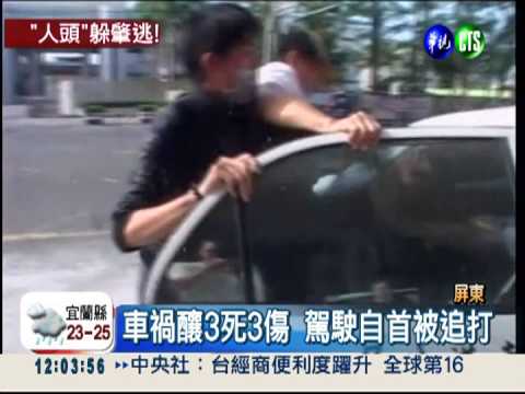東港車禍3死3傷 槍擊犯指使頂罪?