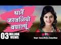 Thane Kajaliyo Bana Loon Rajasthani Song Seema Mishra Veena Music