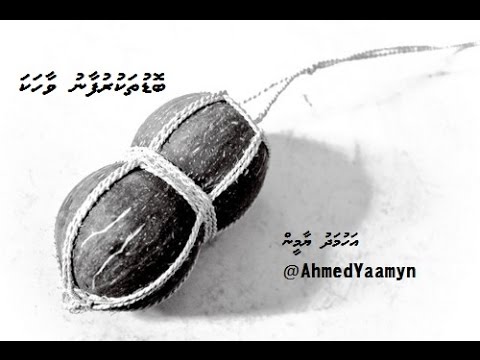 Bodu Thakurufaanu Vaahaka 10 of 19