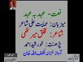 Qalaq Merathi’s Naat - Audio Archives of Lutfullah Khan