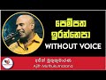 Pempatha Irannepa Guruthumani Karaoke | Ajith Muthukumarana | Sinhala Karaoke Songs Without Voice