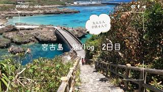 【宮古島旅行Vlog】家族9人で4泊5日！2日目は　インギャーマリンガーデンとシギラ黄金温泉を大満喫！