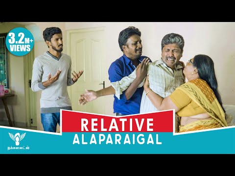 Relatives Alaparaigal - சொந்தக்காரங்க அலப்பறைகள் #Nakkalites