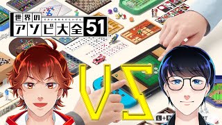 【世界のアソビ大全５１】真の遊戯の王はどっちだ！？マンカラ編【めざてぃー】