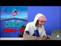 ОБЗОР НА КЛИП Cardi B - UP/ Р.О.Т. ( Реакции/Обзоры/Топы ) ОБЗОР НА КЛИП Cardi B - UP/ Р.О.Т. ( Реакции/Обзоры/Топы )