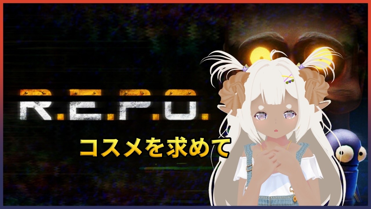 🔴【R.E.P.O】アプデ後のおいもリポ!!!🐑【Vtuber/綿造もこ】
