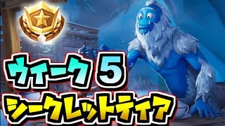 フォートナイト シーズン7ウィーク5 隠しティア シークレットティア スノーフォールチャレンジ 5 Fortnite أفضل موقع لتشغيل ملفات Mp3 مجان ا フォートナイト シーズン7ウィーク5 隠しティア シークレットティア スノーフォールチャレンジ 5 Fortnite أفضل موقع لتشغيل ملفات Mp3 مجان ا