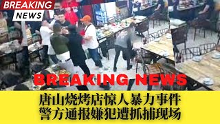 Fw: [問卦] 唐山打人事件若發生在台灣，路人敢救嗎？