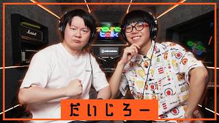 だいじろーとSO-SOによる「音/音声/発音など...」音について語り尽くすサウンドトーク。専門分野を極めた者たちの、音にまつわる不思議な悩みとは　sosotalk Track.13