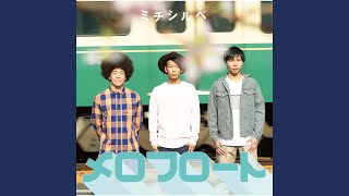 Michishirube (instrumental)