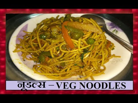 VEG NOODLES - नूडल्स | Learn how to make Simple & Easy Vegetable Noodles at home Video