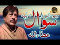 Methon Ulte Yar Sawal Na Puch Attaullah Esakhelvi