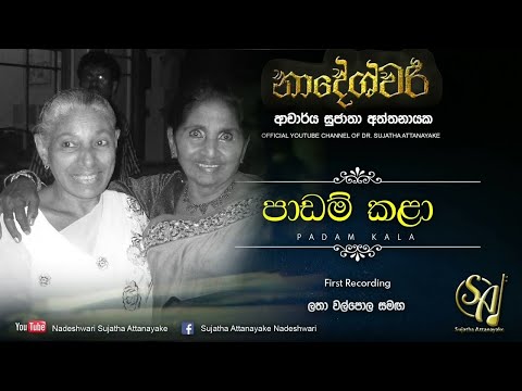 Padam Kala - with Latha Walpola | Sujatha Attanayake | (Official Video)