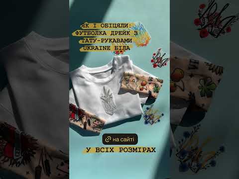 Футболка Дрейк з тату-рукавами Ukraine