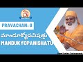 మాండూక్యోపనిషత్తు 08/15 Mandukyopanishatu by Swami Sundara Chaitanyananda