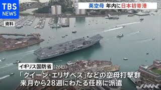 [分享] 日本防衛大臣在推特上宣佈:歡迎英國荷蘭軍艦來訪!