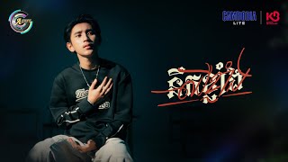 នឹកខ្លាំង ឈឺខ្លាំង | DORA-SAKDA [ OFFICIAL VIDEO ]