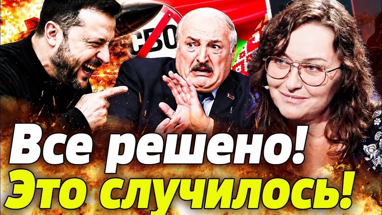 💥ЭКСТРЕННО ИЗ БЕЛАРУСИ! СЛУЧИЛОСЬ! КИЕВ ПРОГНУЛ МИНСК! ТАКОГО ЕЩЕ НЕ БЫЛО! | ?
