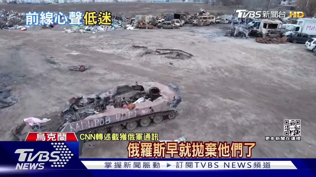 怨「指揮官自己落跑了」 俄兵通訊對話遭攔截曝光