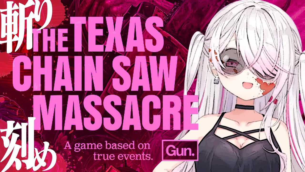 【鬼ごっこホラー】The Texas Chain Saw Massacre | テキサス・チェーンソー【椎名唯華/にじさんじ】