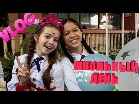 VLOG Школьный день Танцы
