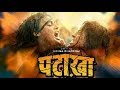 Pataakha Movie Trailer | Vishal Bhardwaj | Sanya Malhotra | Radhika Madan | Sunil Grover