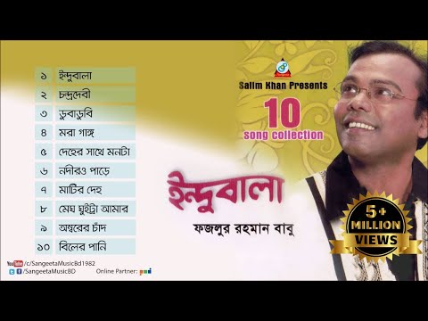 Indubala | ইন্দুবালা - Fazlur Rahman Babu | Full Audio Album