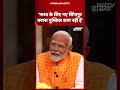 PM Modi Exclusive Interview To NDTV: भारत के लिए नए Singapore बनाना मुश्किल काम नहीं है: PM - Video