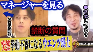 【ひろゆき】本当はNGだった!?ウエンツ瑛士さんに芸人の●営業の話からWaTの営業まで踏み込んで楽しそうに質問攻めするひろゆき【切り抜き 論破 小池徹平 宮迫博之 ロンブー 田村亮 夜な夜な】