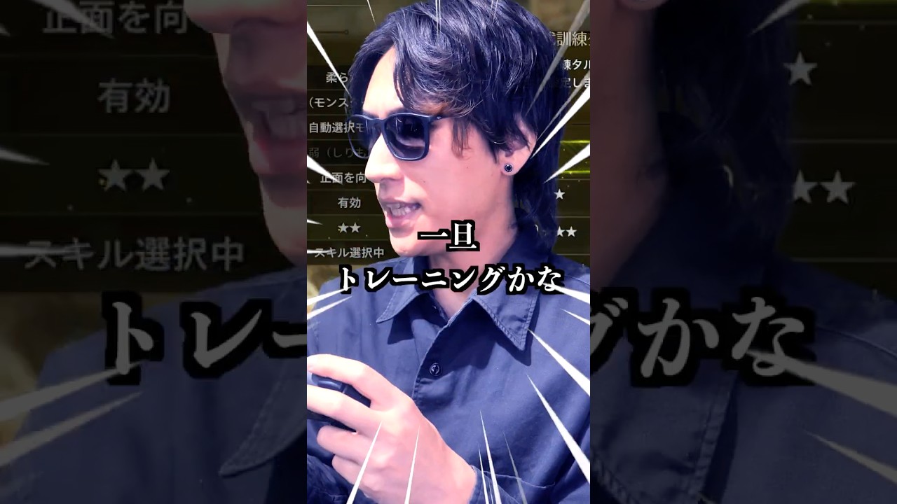 一狩り行かず、一訓練で終わるハンター