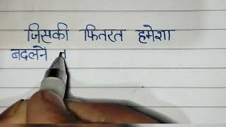 हिंदी राइटिंग// hindi writing practice// #handwriting