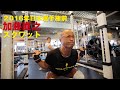 加藤直之 2016年日本選手権前のスクワット