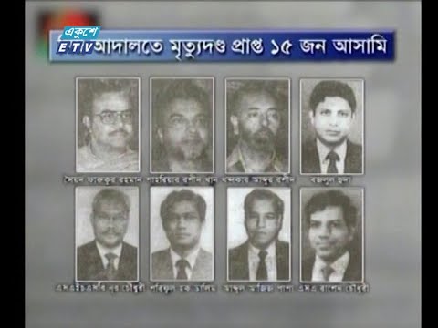 ও মানবতার ইতিহাসের এক কালো অধ্যায় ইনডেমনিটি অধ্যাদেশ